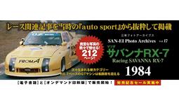 1984年、新設カテゴリーが生まれレース人気は高まるが、一方でRX-7