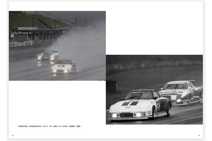 1984年、新設カテゴリーが生まれレース人気は高まるが、一方でRX-7