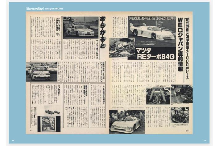 1984年版 国産車サービスデータ 1984年、新設カテゴリーが生まれレース人気は高まるが、一方でRX-7