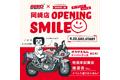 「バイク王 岡崎店」4月20日(木)にオープン！