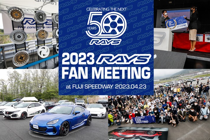 RAYSホイールのファンが集まるお祭り「2023 RAYS FAN MEETING」が4月23日に富士スピードウェイにて開催!