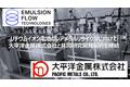 リチウムイオン電池のレアメタルリサイクルに向けて大平洋金属株式会社と共同研究開発契約を締結