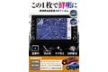 【実機検証済み・完璧フィット】 トヨタ カローラ / カローラクロス / RAV4 9インチ カーナビ 専用 保護フィルム が新発売！ この1枚で「見やすく・傷防止・画面の美しさはそのまま」