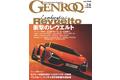 GENROQ2023年6月号はスーパースポーツ界を牽引する「LAMBORGHINI NEW ERA」特集。