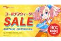 GWに推しキャラとお出かけしませんか？「MAPLUSキャラdeナビ」最大90％OFF ゴールデンウィークSALE開催！