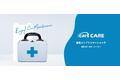 「cars CARE」で出張型スマート洗車＆コーティングの提供スタート