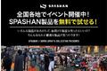 ■世界の実力派カーケア用品集結！！SPASHAN（カーケア用品）無料体験会in福島