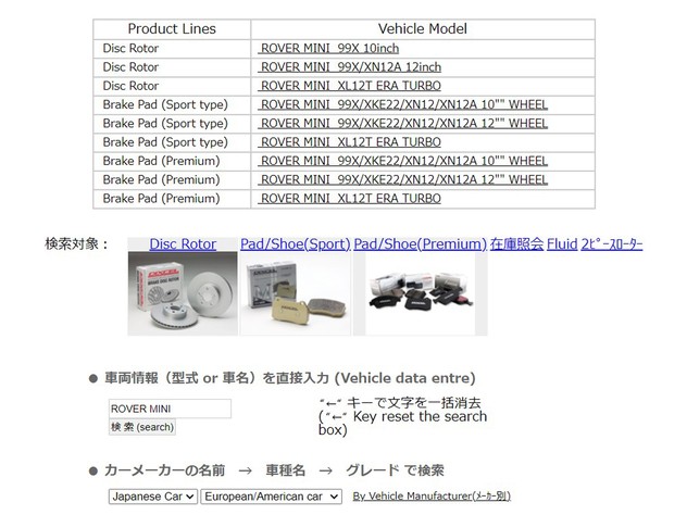 ディクセル 車名ダイレクト検索