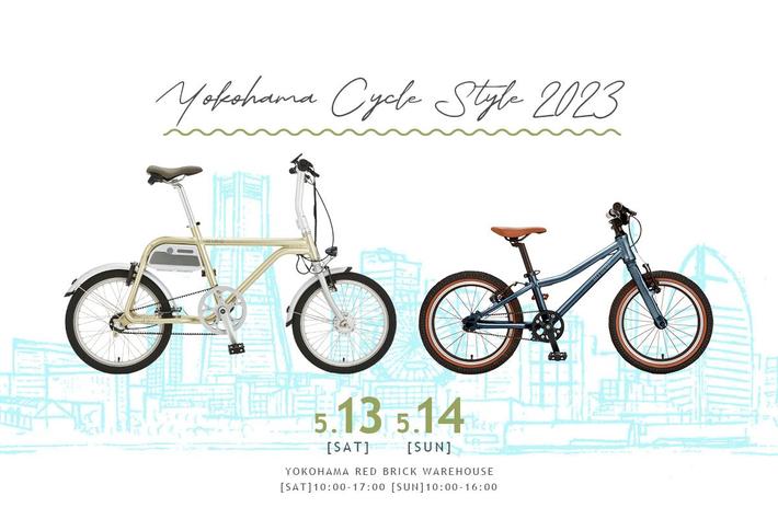 9回目となる横浜最大級の自転車イベント「ヨコハマサイクルスタイル2023」へwimoが出展