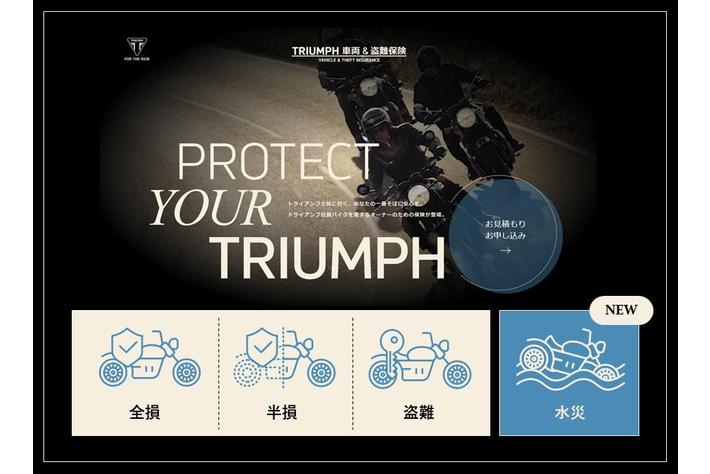 SBI日本少短、『TRIUMPH 車両＆盗難保険』で「車両水災特約」の取り扱いを開始