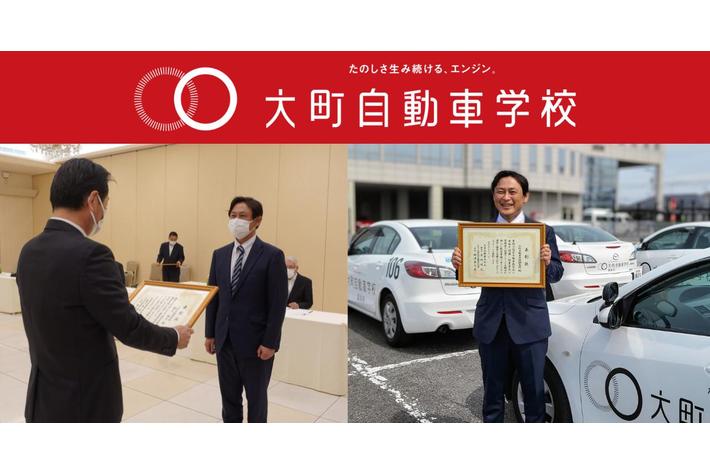 大町自動車学校、令和５年度発表の佐賀県指定自動車学校の卒業生事故率において県内最小。佐賀県警にて表彰。