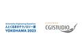 カンデラ、「人とくるまのテクノロジー展 2023 YOKOHAMA」にHMIツール「CGI Studio」を出展