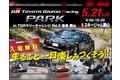 TOYOTA GAZOO Racing PARK in TGRラリーチャレンジ Rd.3 恐竜 勝山 開催