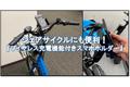 サイクリングやツーリングで便利！『Qi充電機能付きスマートフォンホルダー』をリリース！