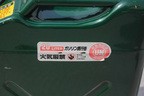 ガソリン携行缶