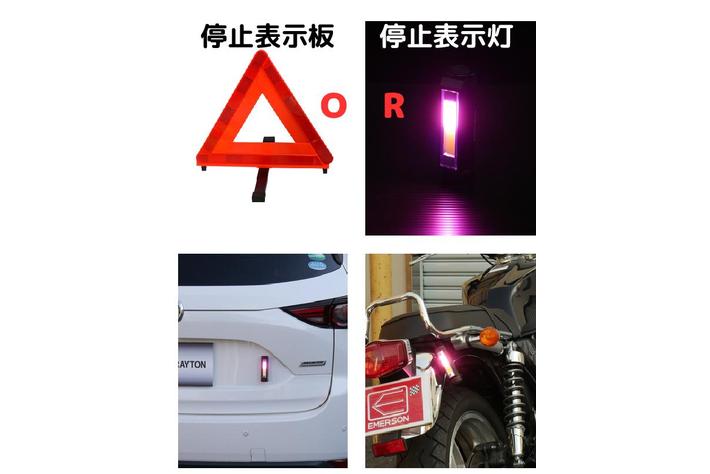 三角停止板に代わる、これからの停止表示器材「マルチLED停止表示灯」新登場