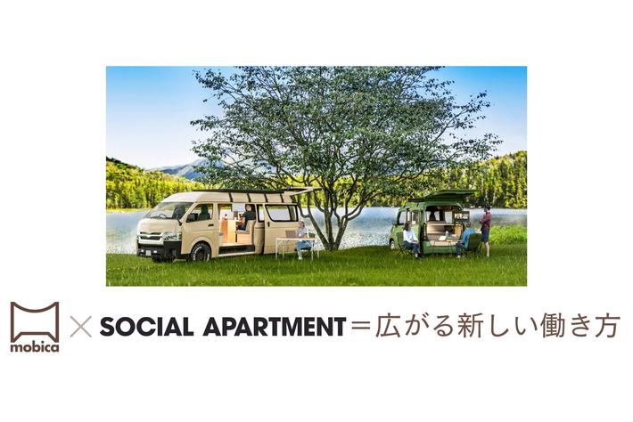 WORKとLIFEを最大限に楽しむクルマ「mobica」、グローバルエージェンツ運営の交流型賃貸住宅にカーステーションを開設