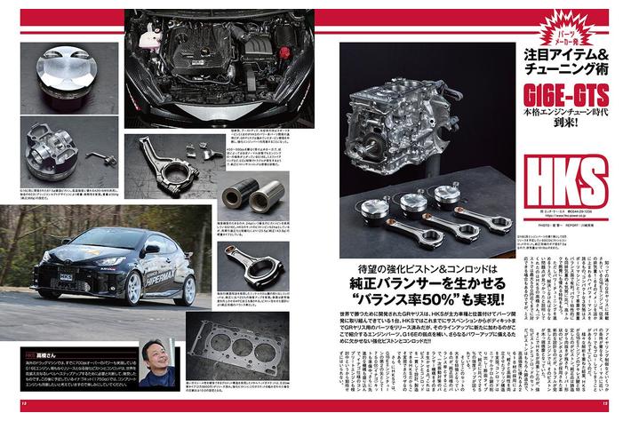 チューニング＆ドレスアップ徹底ガイド！『ハイパーレブVol.270 トヨタ