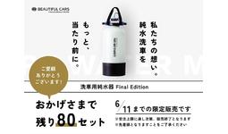最終値下げ‼ビューティフルカーズ　純水器 IMG_1653.jpg