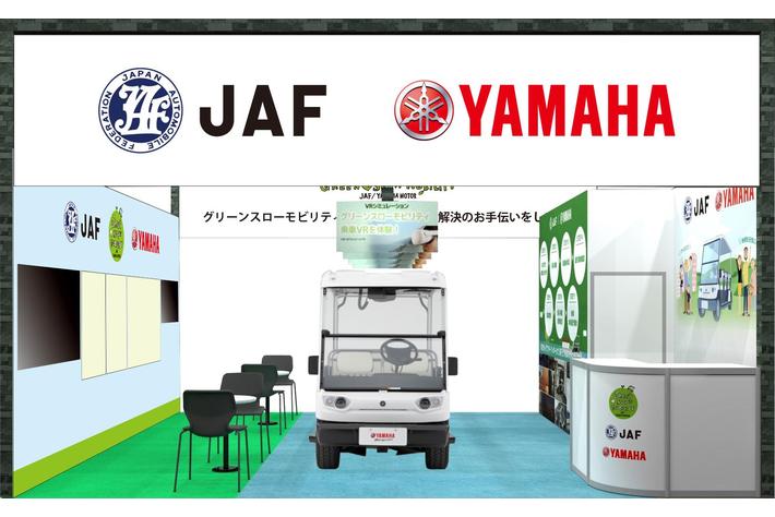 JAFとヤマハ発動機が「自治体・公共Week2023」へ共同出展