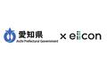 【愛知県 × eiicon】BUSINESS CREATIONプログラム始動！愛知県中堅・中小自動車サプライヤーの新規事業創出を支援