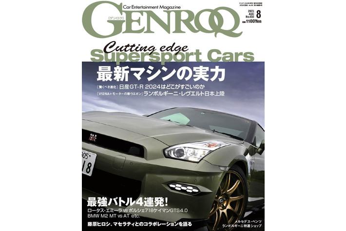 本 ゲンロク GENROQ 雑誌 車 2023年 2024年