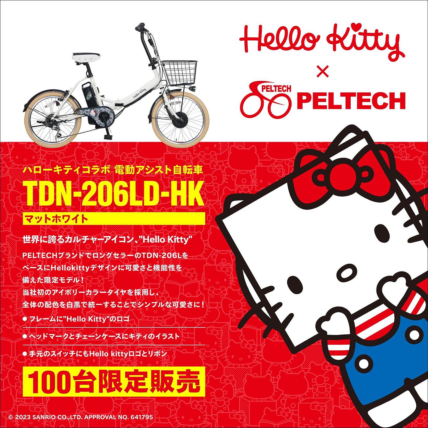 電動アシスト自転車ブランド「PELTECH」が株式会社サンリオの