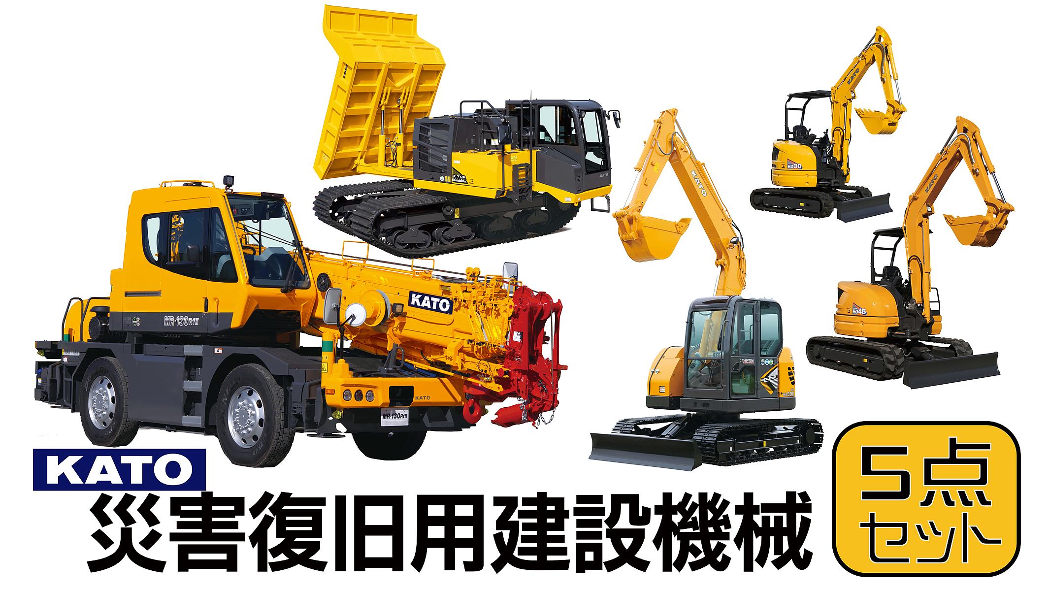 ふるさと納税】寄附額3.5億円の建設機械5台セット 本日より申込受付