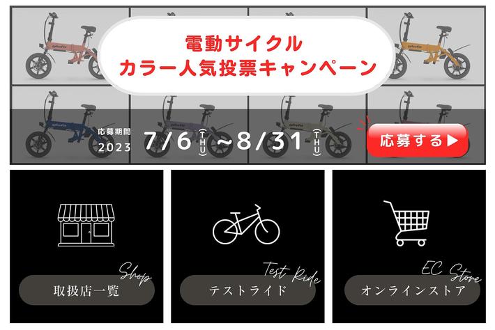特定原付=電動キックボードの誤解を解く「電動サイクル」の一般販売