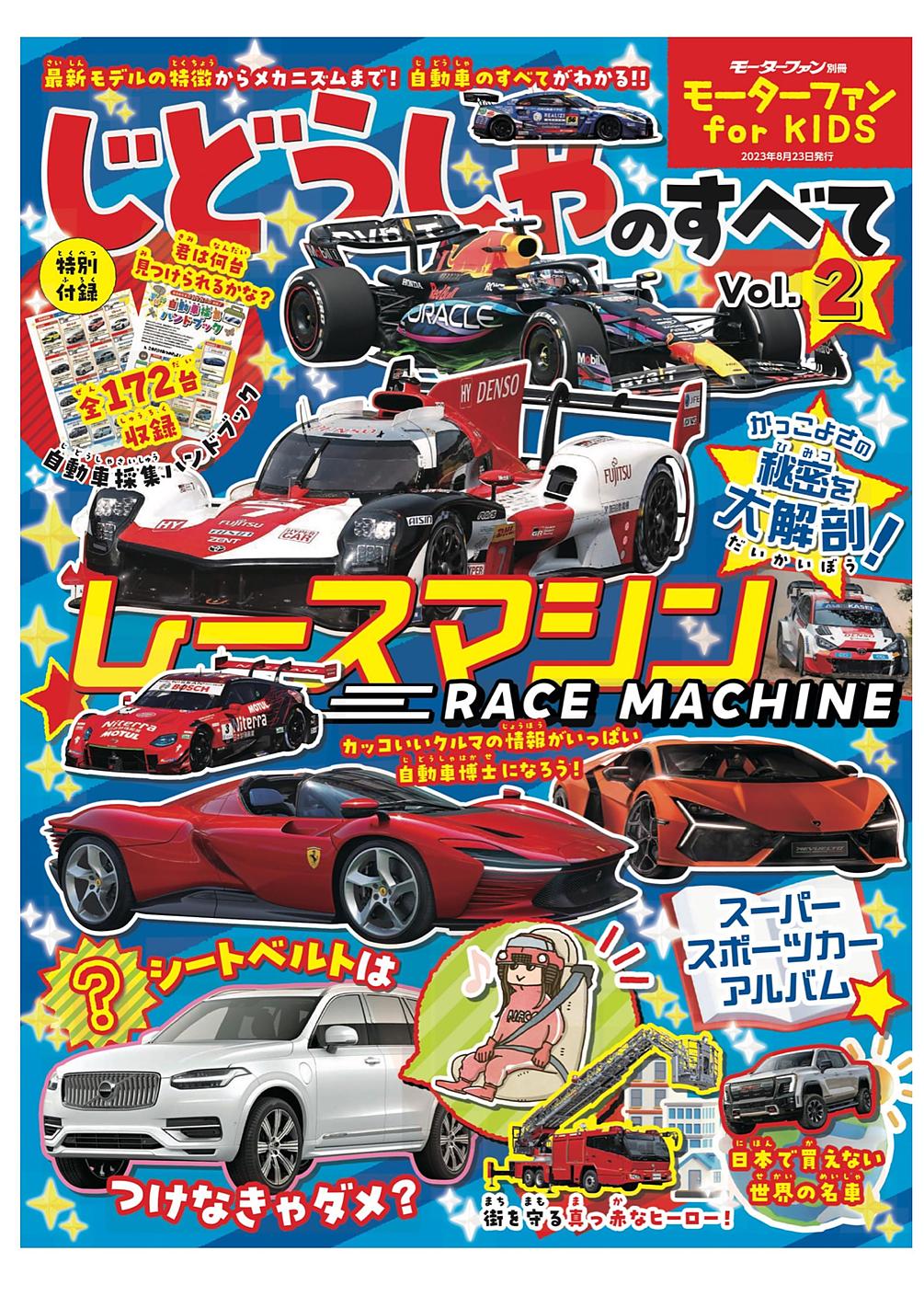 子ども向けでありながら本格的な自動車の情報が満載!「モーターファン