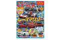 子ども向けでありながら本格的な自動車の情報が満載!「モーターファン for KIDS じどうしゃのすべてVol.2」は2023年7月10日発売！