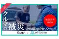 自動車ユーザーが安心して暮らせる社会を目指して！日本カーシェアリング協会と災害時の協力に関する協定を締結