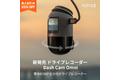 アマゾンプライムデーにて特別割引！AI搭載ドライブレコーダー70mai Dash Cam Omniで夏のドライブを満喫しよう！