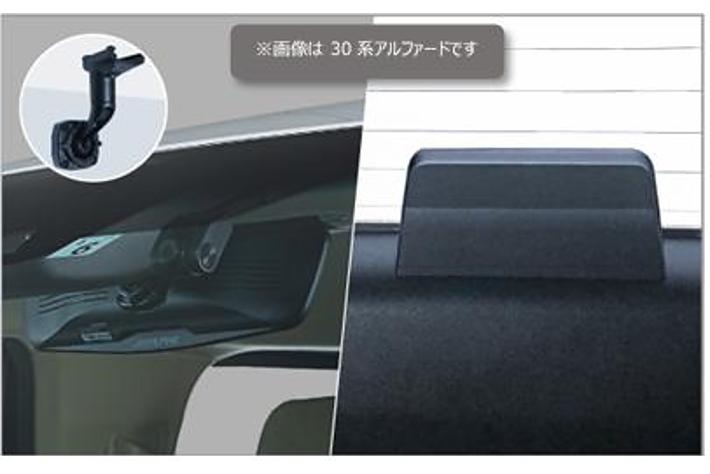 新型アルファード/ヴェルファイア専用ドライブレコーダー搭載 新型アルファード/ヴェルファイア専用ドライブレコーダー搭載