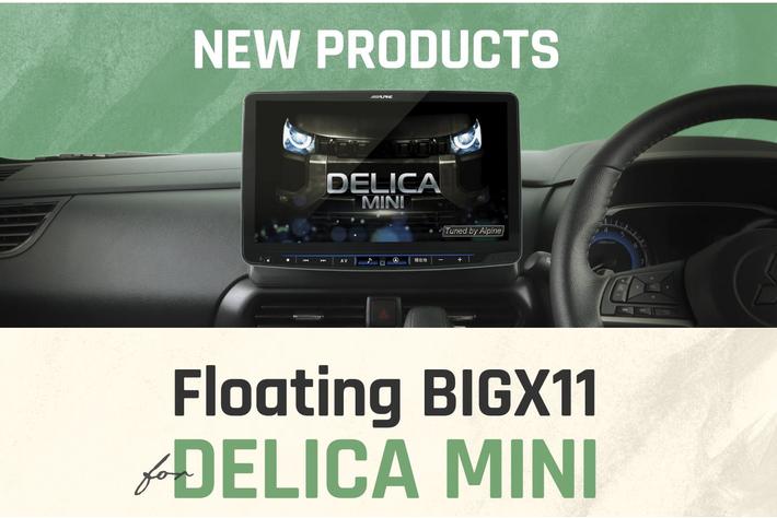 デリカミニ専用大画面カーナビ フローティング ビッグX 11を発表