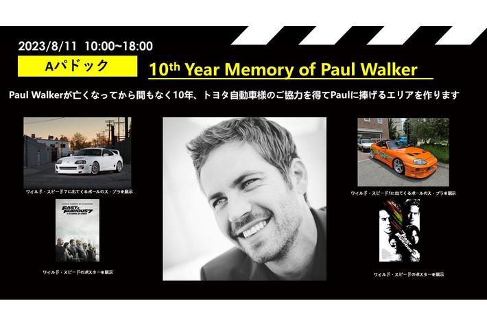 ポール・ウォーカー(役名:ブライアン)さんの10周忌メモリアル(For PAUL