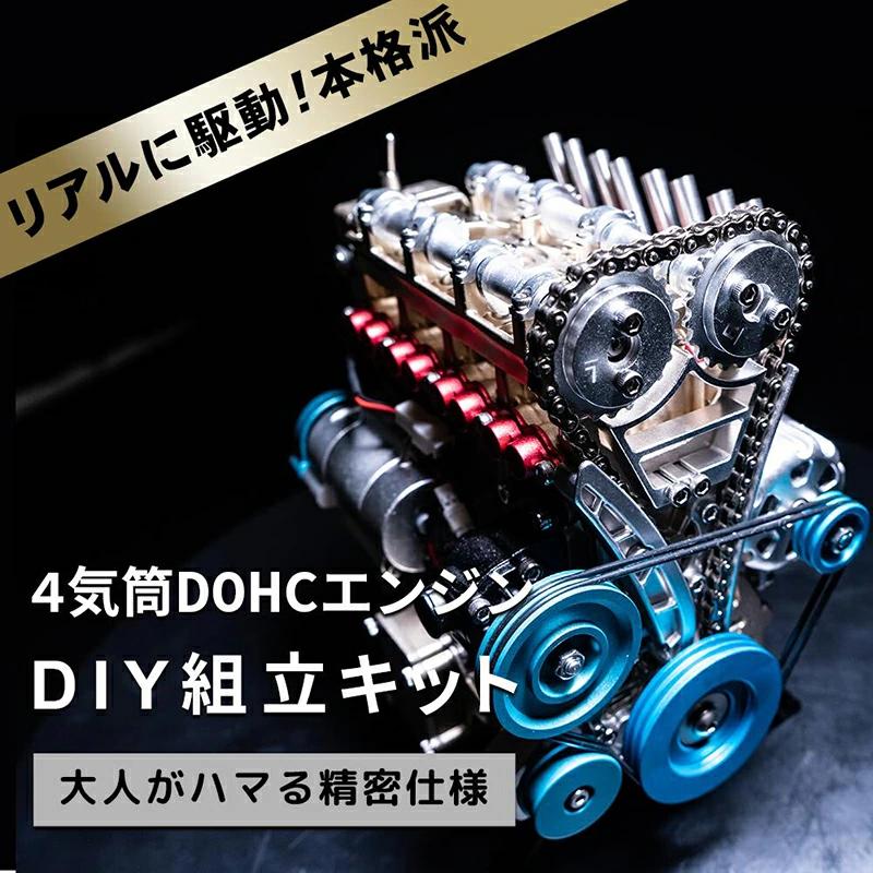 エンジンを組み立てよう！】完成後はモーターでリアルに動く！DOHC4