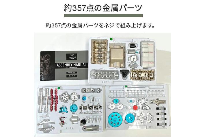 エンジンを組み立てよう!】完成後はモーターでリアルに動く エンジンを組み立てよう!】完成後はモーターでリアルに動く