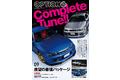 オプション2023年9月号は7月26日発売！特集は『Complete Tune!!ーコンプリートチューンー』