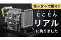 【エンジンを組み立てよう！】とことんリアルを追及した！４気筒 ミニディーゼルエンジン組立キット