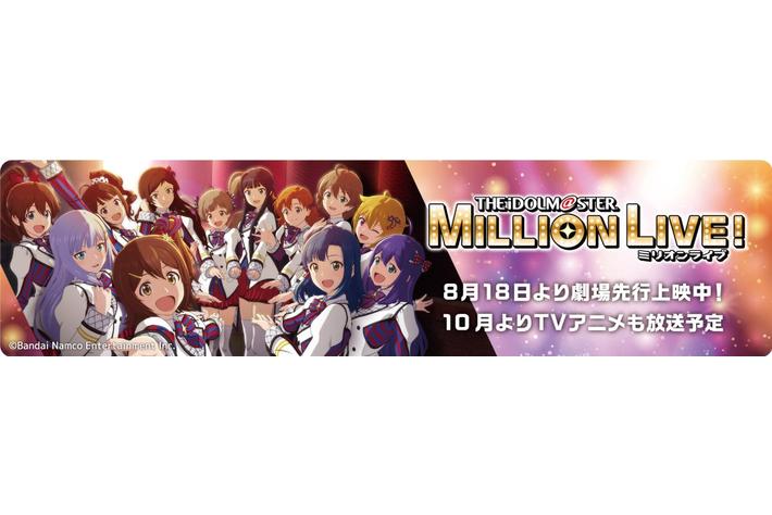 アニメ「アイドルマスター ミリオンライブ！」劇場先行上映応援