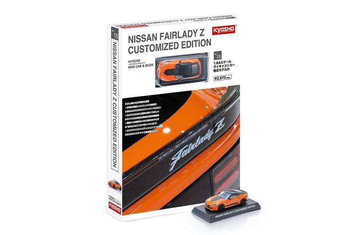 京商】KYOSHO MINI CAR & BOOK 第15弾「NISSAN FAIRLADY Z CUSTOMIZED