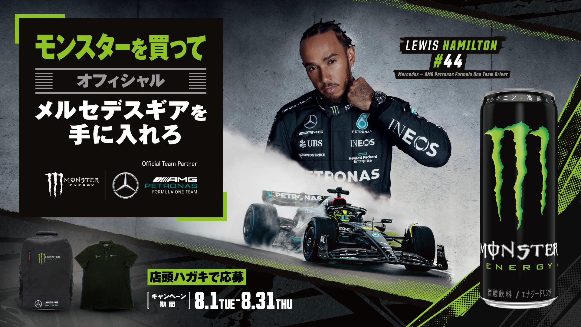 F1日本グランプリが遂に来月開催！メルセデス-AMG・ペトロナス