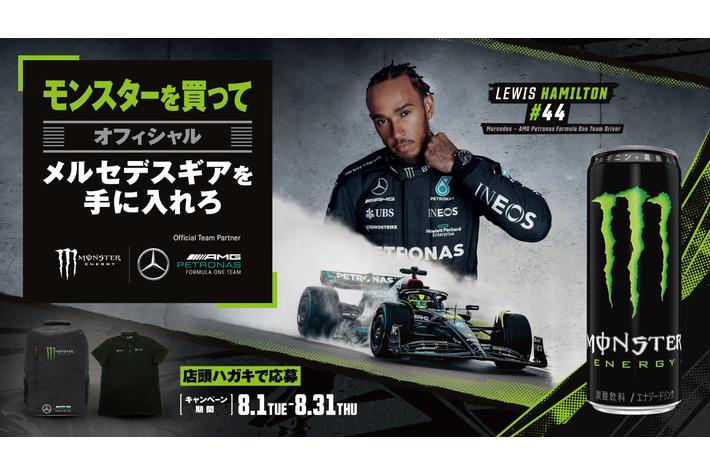 F1日本グランプリが遂に来月開催！メルセデス-AMG・ペトロナス