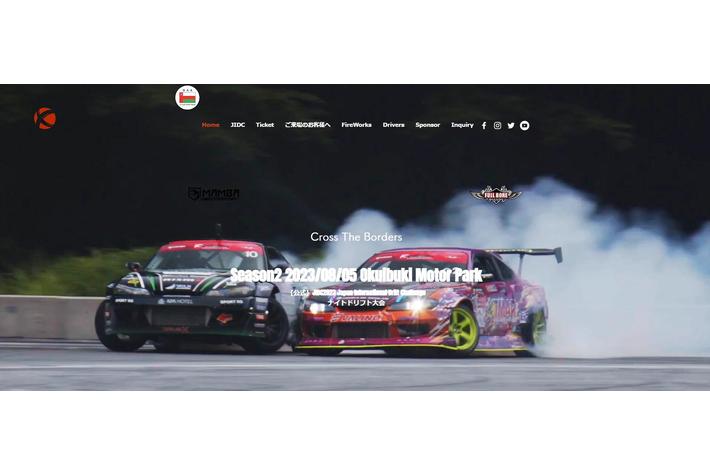 飛び出せ、世界へ！！」「ドリフト競技の世界大会予選」！優勝者は