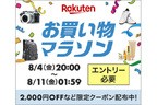 楽天お買い物マラソン