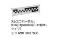 ボッシュ エーミングターゲット XL-ユニバーサル Fiat(フィアット)/Hyundai/PSA Type 1の取り扱いを開始