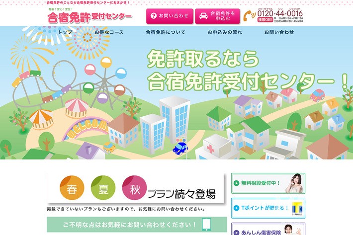 引用：合宿免許受付センターオフィシャルサイト