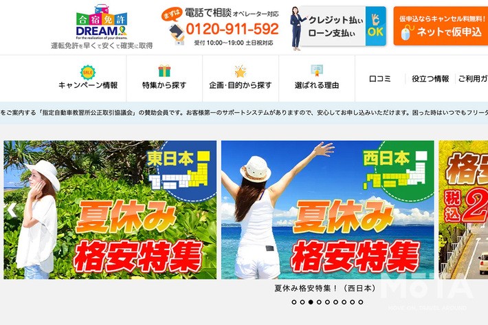 引用：ドリーム運転免許センターオフィシャルサイト