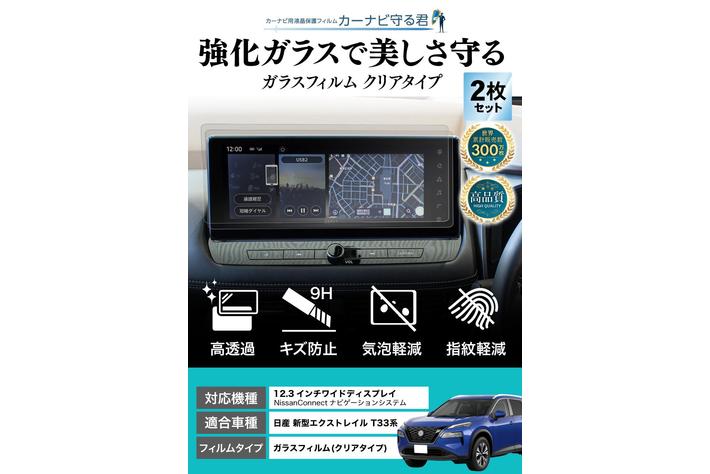 エクストレイル T33 R4.8〜 NissanConnectナビゲーション
